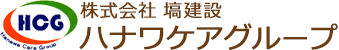 医療・介護対応型サービス付き高齢者向け住宅・デイサービス・介護タクシーならハナワケアグループへ