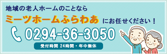 高齢者住宅探しは私たちにお任せください！